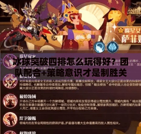 冰球突破四排怎么玩得好？团队配合+策略意识才是制胜关键！冰球突破四排怎么玩的好